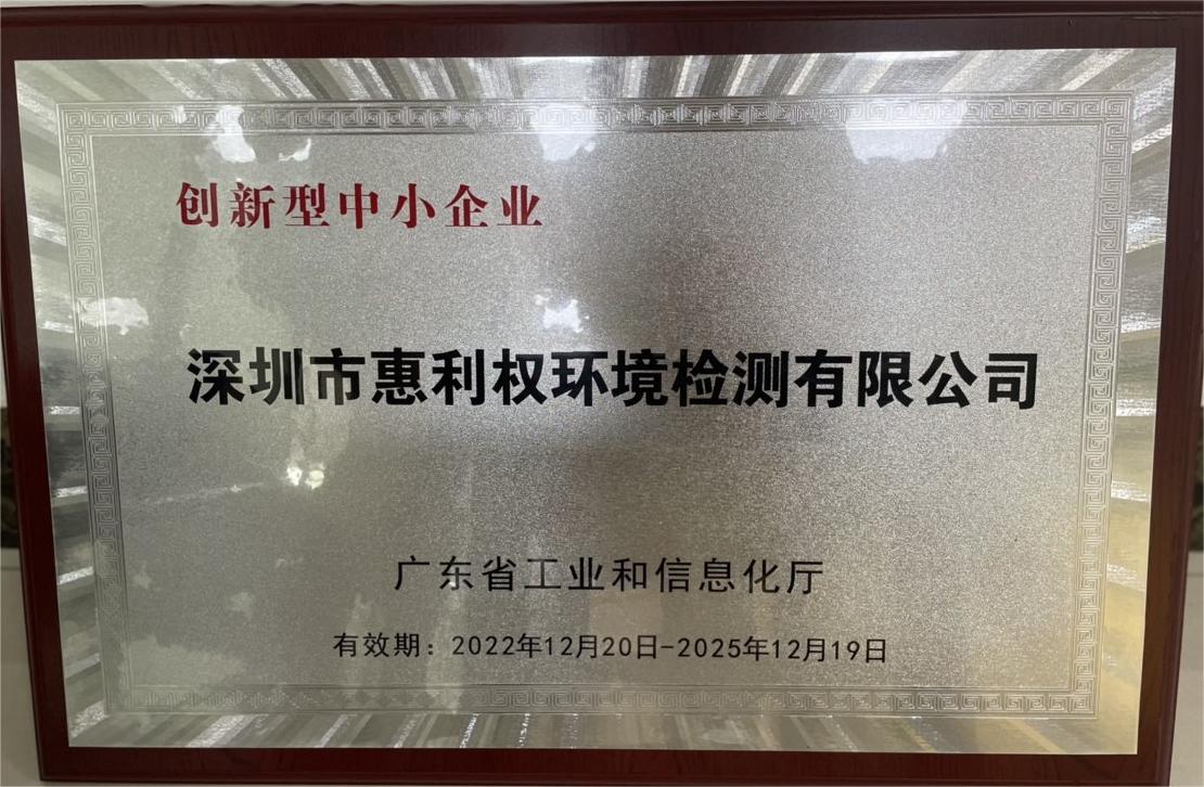 創(chuàng  )新型中小企業(yè)單位深圳惠利權